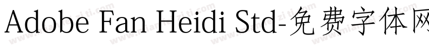 Adobe Fan Heidi Std字体转换